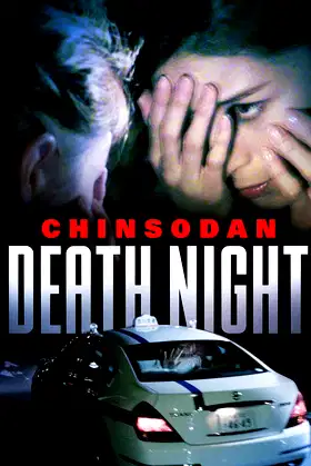 Chinsodan: Death Night poster