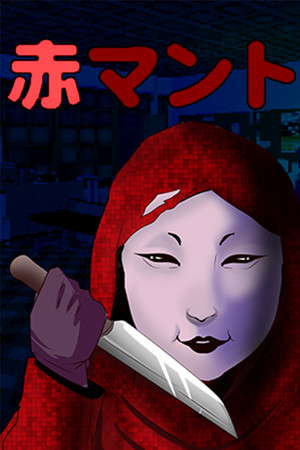 [Chilla's Art] Aka Manto | 赤マント poster