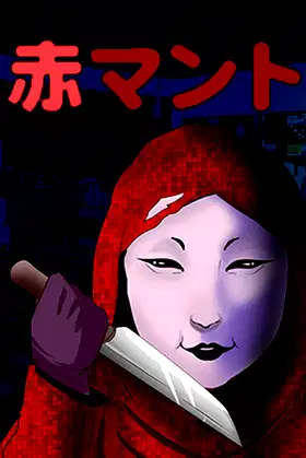 [Chilla's Art] Aka Manto | 赤マント poster