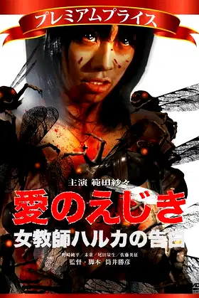 Confession of Haruka, A Female Teacher poster
