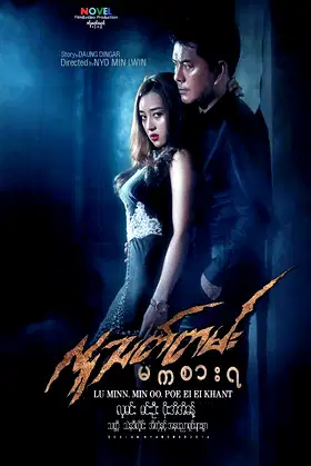 Don't Play With Death poster