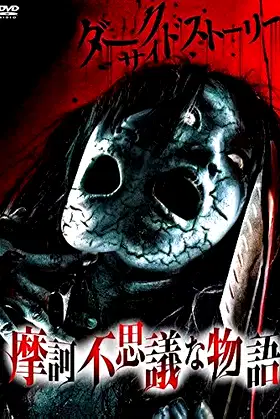 Dark Side Story: Mysterious Tales poster
