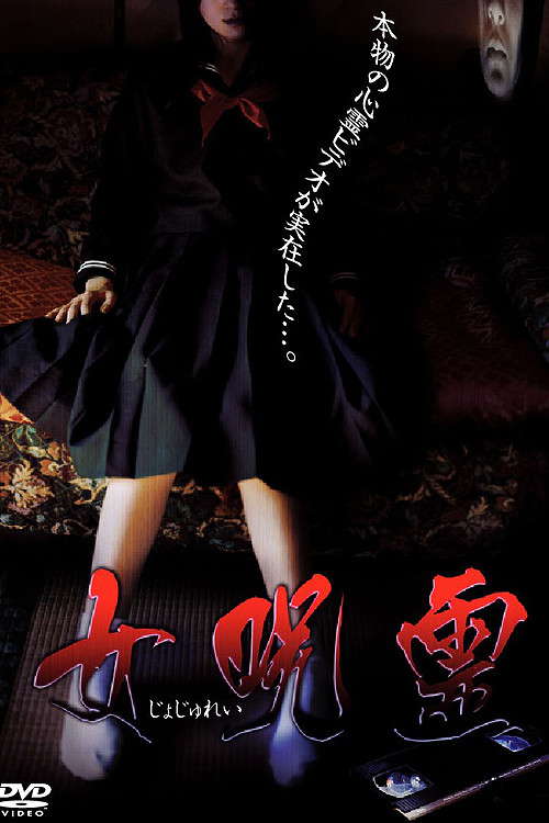 Female Curse Spirit poster