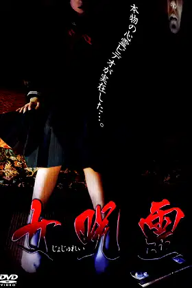 Female Curse Spirit poster