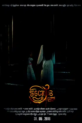 Ghost Ring poster