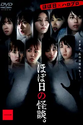 Hobonichi no Kaidan: Vol 1 poster