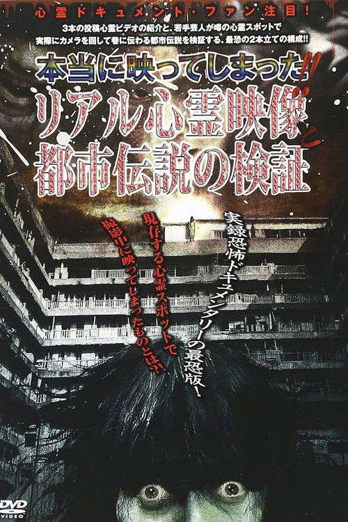 It Actually Appeared!! Real Supernatural Footage and Urban Legend Investigation poster