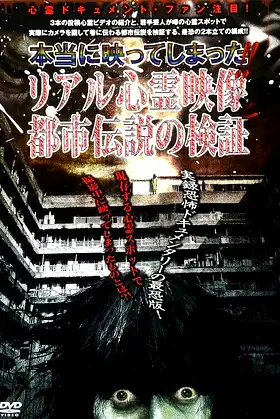 It Actually Appeared!! Real Supernatural Footage and Urban Legend Investigation poster