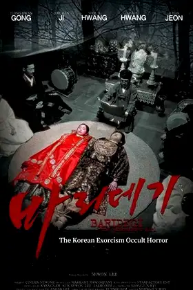 Baridegi: The Abandoned Girl poster