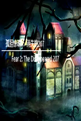 孤胆惊魂2：消失的207（Fear 2: The Disappeared 207） poster