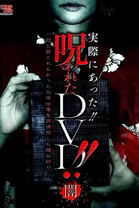Jissai ni Atta!! Norowareta DVD!! Yami poster