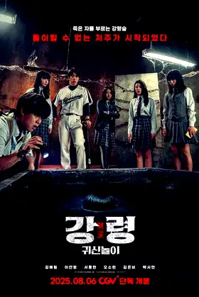 The Ghost Game poster