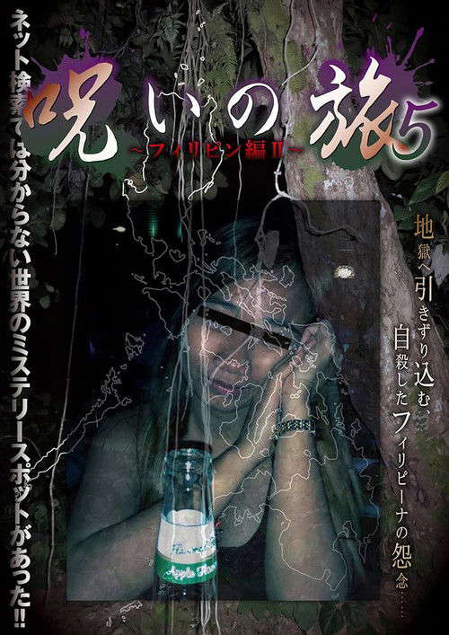 Noroi no Tabi 5 ~ Firipin-hen II~ poster