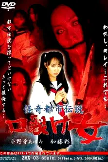 Bizarre Urban Legend: Slit-Mouthed Woman poster