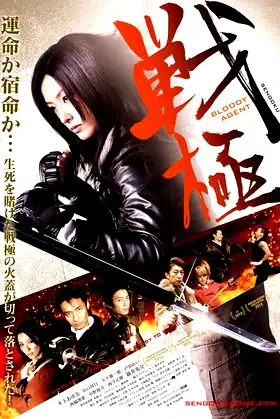 Sengoku: Bloody Agent poster