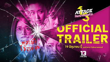 ATTACK วิญญาณเลขที่ 13 - Official Trailer (Eng Sub) poster