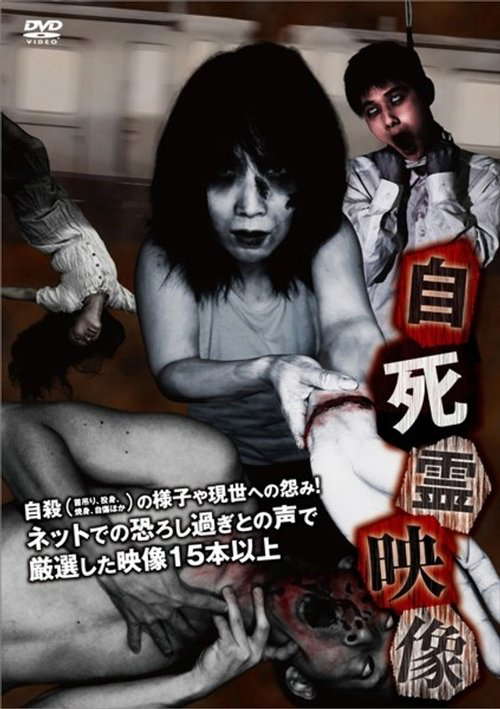 Suicidal Spirit Videos poster