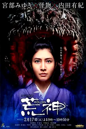 Koujin poster