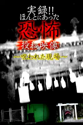 Actual Record! Real Horror Posted Video: Cursed Scene poster