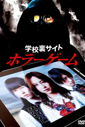 School Ghost Story: The Horror Game poster