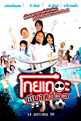 Koey Ther Phee Ma Weaw poster