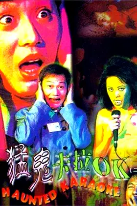 Haunted Karaoke poster