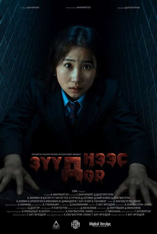 Зүүднээс дор poster