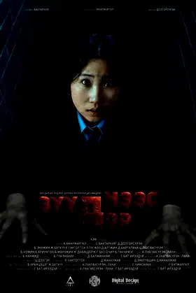 Зүүднээс дор poster