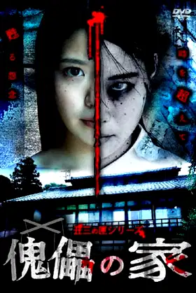 Puppet House poster