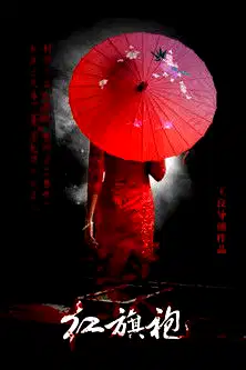 Red Cheongsam poster