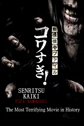 Senritsu Kaiki File Kowasugi! The Most Terrifying Movie in History poster