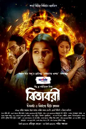 Bibhabori poster