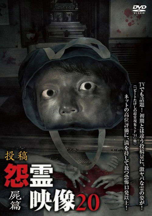 Posted Grudge Spirit Footage Vol.20: Corpse Edition poster
