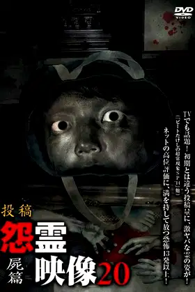 Posted Grudge Spirit Footage Vol.20: Corpse Edition poster