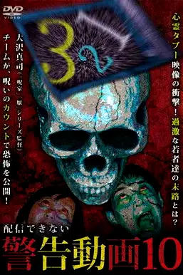 Haishin Dekinai Keikoku Douga 10 poster