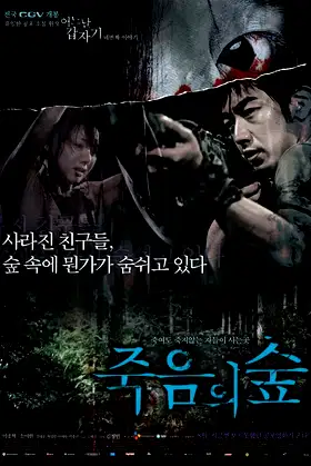 4 Horror Tales: Dark Forest poster