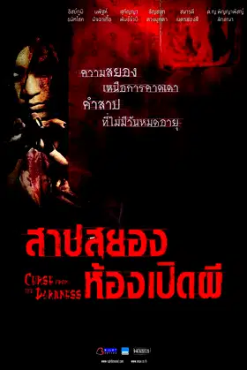 Curse From the Darkness poster