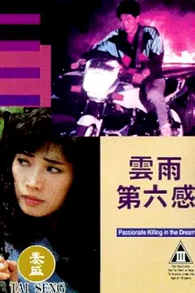 Passionate Killing in the Dream poster