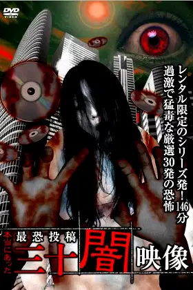 Honto ni Atta: Toko Yami Eizo - 30 Yami Eizo poster