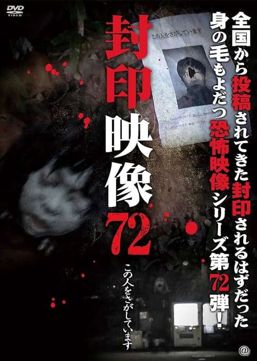 Sealed Video 72: Searching for This Person poster