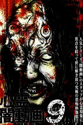 Psychic Darkness Video 9 poster