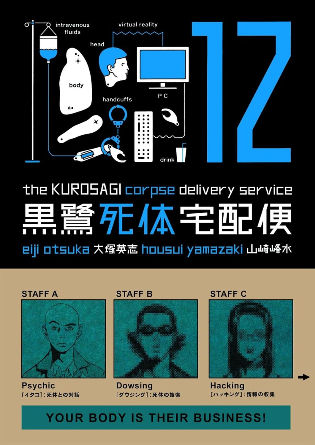 The Kurosagi Corpse Delivery Service, Vol. 12 poster