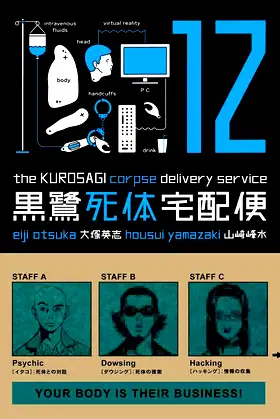 The Kurosagi Corpse Delivery Service, Vol. 12 poster