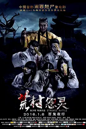 Strange Battle poster