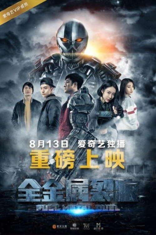 Full Metal Duel poster