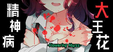 精神病大王花 Flowering Abyss capsule