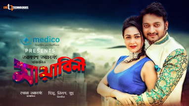 Mayabini | Symon Sadik | Airin Sultana | Amit Hasan | Kazi Hayat | Bangla New Movie poster