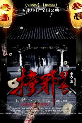 Encounter Evil poster