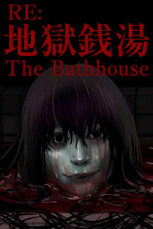 The Bathhouse | 地獄銭湯 Restored Edition poster