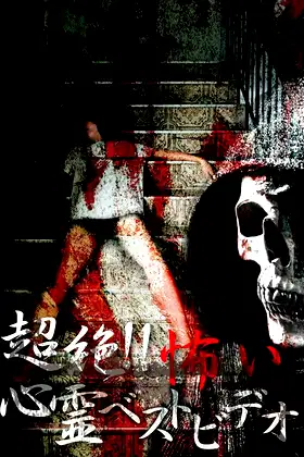 Super!! Scary Psychic Video: BEST poster